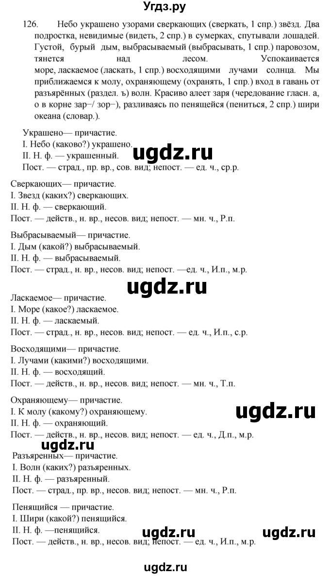 ГДЗ (Решебник к учебнику 2022) по русскому языку 7 класс М.Т. Баранов / упражнение / 126