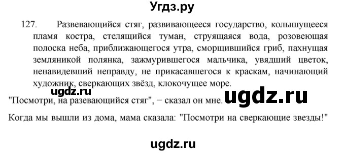 ГДЗ (Решебник к учебнику 2022) по русскому языку 7 класс М.Т. Баранов / упражнение / 127