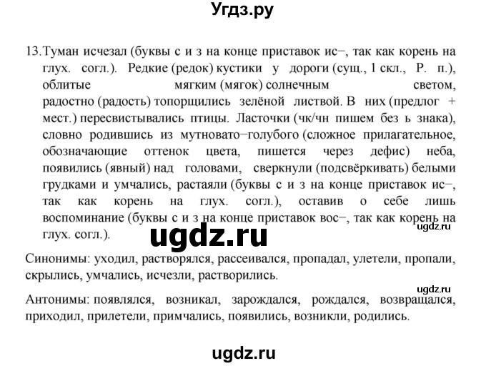 ГДЗ (Решебник к учебнику 2022) по русскому языку 7 класс М.Т. Баранов / упражнение / 13