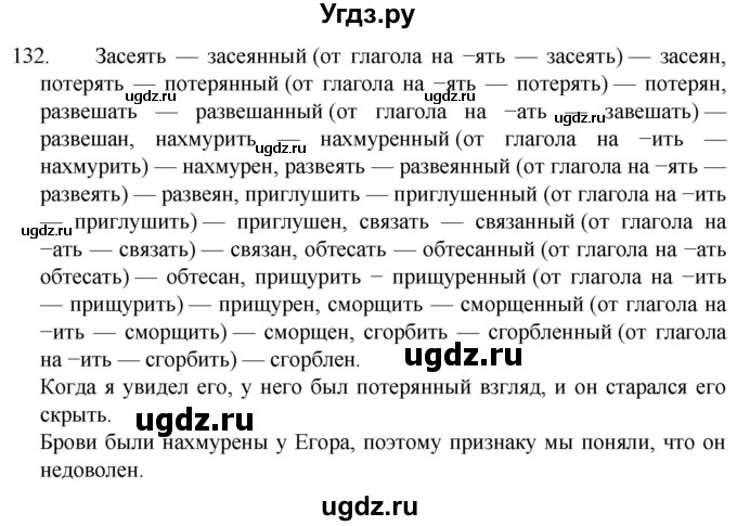 ГДЗ (Решебник к учебнику 2022) по русскому языку 7 класс М.Т. Баранов / упражнение / 132