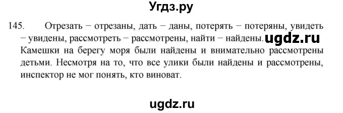 ГДЗ (Решебник к учебнику 2022) по русскому языку 7 класс М.Т. Баранов / упражнение / 145