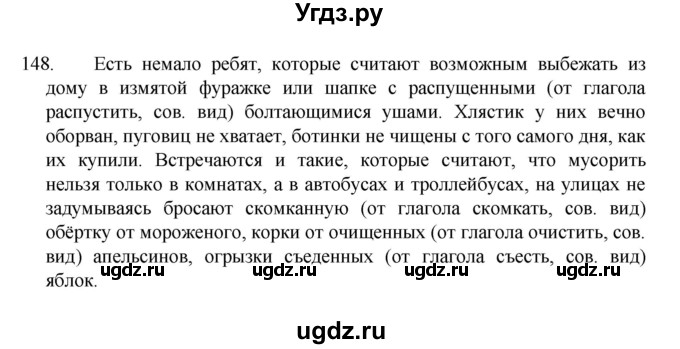 ГДЗ (Решебник к учебнику 2022) по русскому языку 7 класс М.Т. Баранов / упражнение / 148
