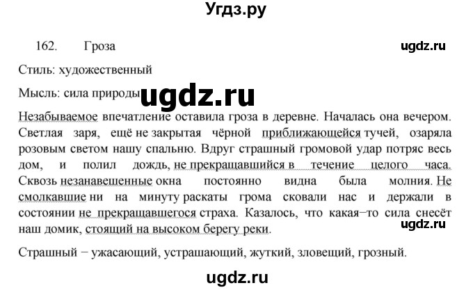 ГДЗ (Решебник к учебнику 2022) по русскому языку 7 класс М.Т. Баранов / упражнение / 162