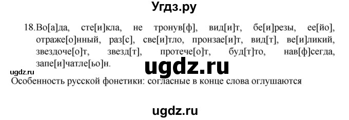 ГДЗ (Решебник к учебнику 2022) по русскому языку 7 класс М.Т. Баранов / упражнение / 18