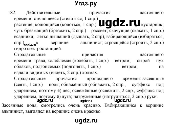 ГДЗ (Решебник к учебнику 2022) по русскому языку 7 класс М.Т. Баранов / упражнение / 182