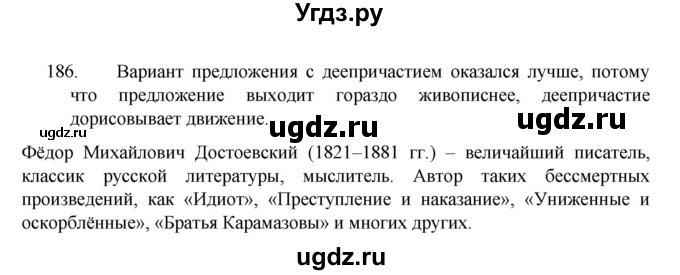 ГДЗ (Решебник к учебнику 2022) по русскому языку 7 класс М.Т. Баранов / упражнение / 186