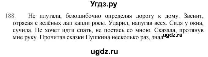 ГДЗ (Решебник к учебнику 2022) по русскому языку 7 класс М.Т. Баранов / упражнение / 188