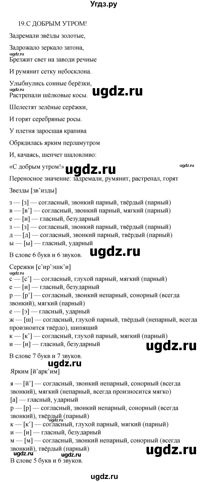 ГДЗ (Решебник к учебнику 2022) по русскому языку 7 класс М.Т. Баранов / упражнение / 19