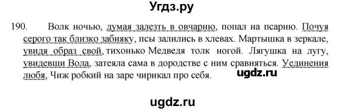 ГДЗ (Решебник к учебнику 2022) по русскому языку 7 класс М.Т. Баранов / упражнение / 190