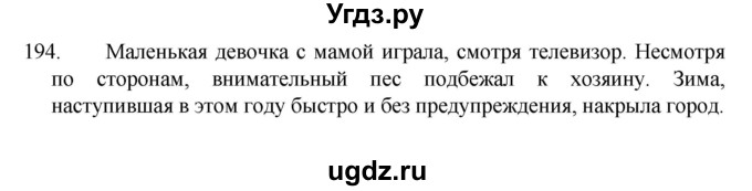 ГДЗ (Решебник к учебнику 2022) по русскому языку 7 класс М.Т. Баранов / упражнение / 194