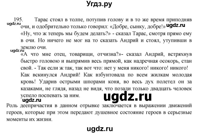 ГДЗ (Решебник к учебнику 2022) по русскому языку 7 класс М.Т. Баранов / упражнение / 195