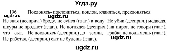 ГДЗ (Решебник к учебнику 2022) по русскому языку 7 класс М.Т. Баранов / упражнение / 196