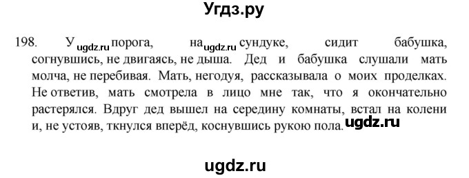 ГДЗ (Решебник к учебнику 2022) по русскому языку 7 класс М.Т. Баранов / упражнение / 198