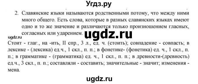 ГДЗ (Решебник к учебнику 2022) по русскому языку 7 класс М.Т. Баранов / упражнение / 2