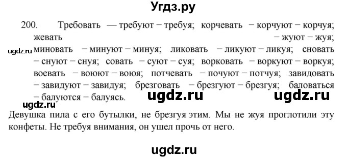 ГДЗ (Решебник к учебнику 2022) по русскому языку 7 класс М.Т. Баранов / упражнение / 200