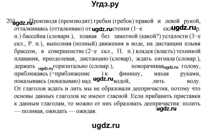 ГДЗ (Решебник к учебнику 2022) по русскому языку 7 класс М.Т. Баранов / упражнение / 201