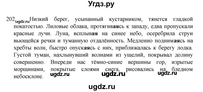 ГДЗ (Решебник к учебнику 2022) по русскому языку 7 класс М.Т. Баранов / упражнение / 202