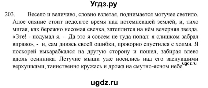 ГДЗ (Решебник к учебнику 2022) по русскому языку 7 класс М.Т. Баранов / упражнение / 203