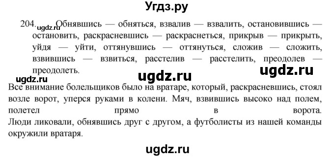 ГДЗ (Решебник к учебнику 2022) по русскому языку 7 класс М.Т. Баранов / упражнение / 204