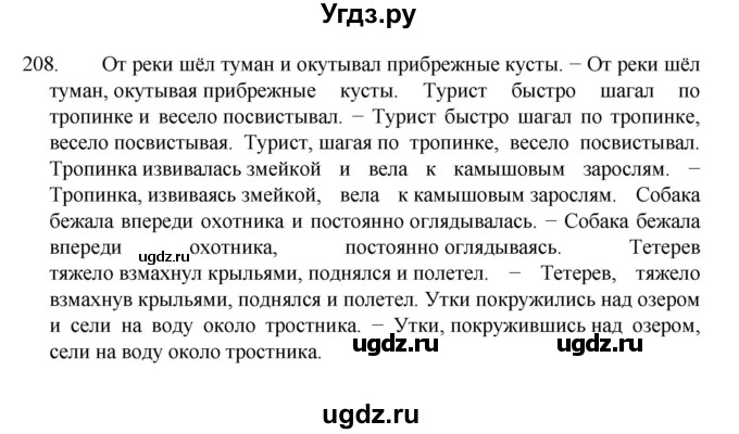 ГДЗ (Решебник к учебнику 2022) по русскому языку 7 класс М.Т. Баранов / упражнение / 208