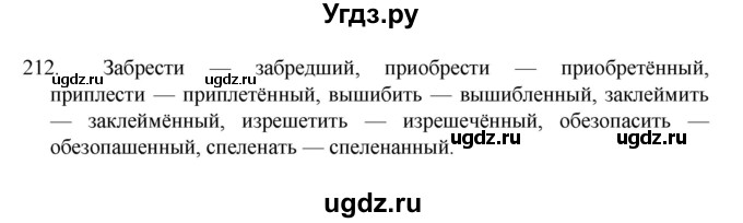 ГДЗ (Решебник к учебнику 2022) по русскому языку 7 класс М.Т. Баранов / упражнение / 212
