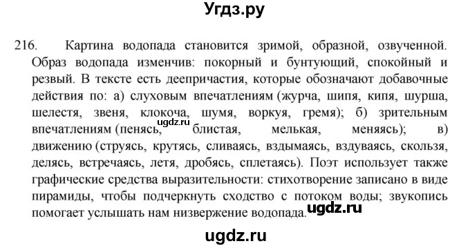 ГДЗ (Решебник к учебнику 2022) по русскому языку 7 класс М.Т. Баранов / упражнение / 216