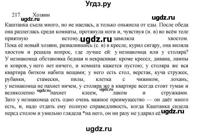 ГДЗ (Решебник к учебнику 2022) по русскому языку 7 класс М.Т. Баранов / упражнение / 217