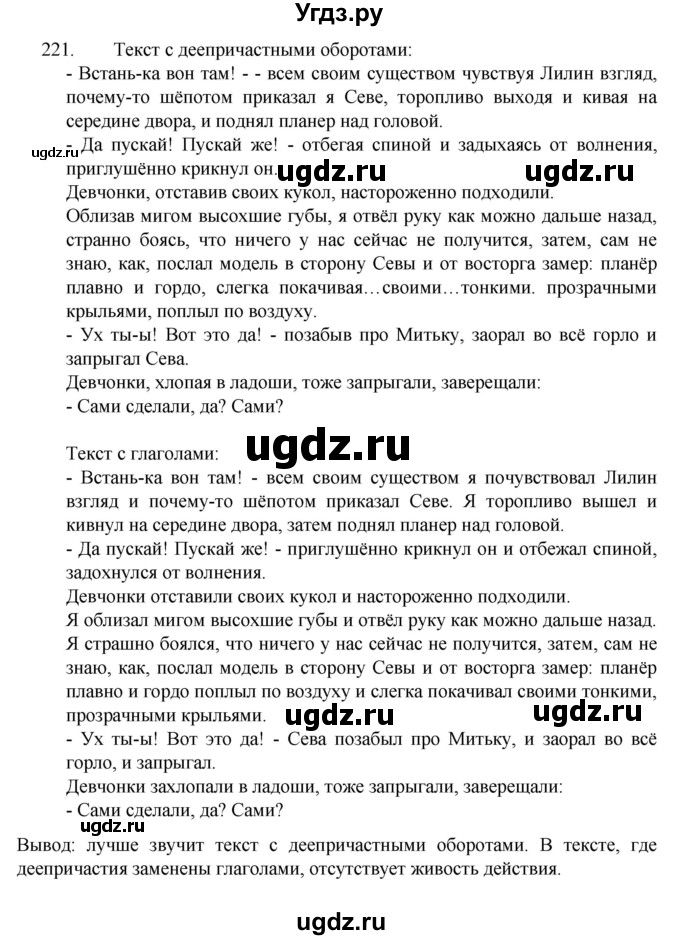 ГДЗ (Решебник к учебнику 2022) по русскому языку 7 класс М.Т. Баранов / упражнение / 221