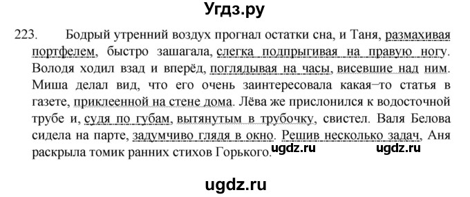 ГДЗ (Решебник к учебнику 2022) по русскому языку 7 класс М.Т. Баранов / упражнение / 223