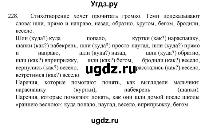 ГДЗ (Решебник к учебнику 2022) по русскому языку 7 класс М.Т. Баранов / упражнение / 228