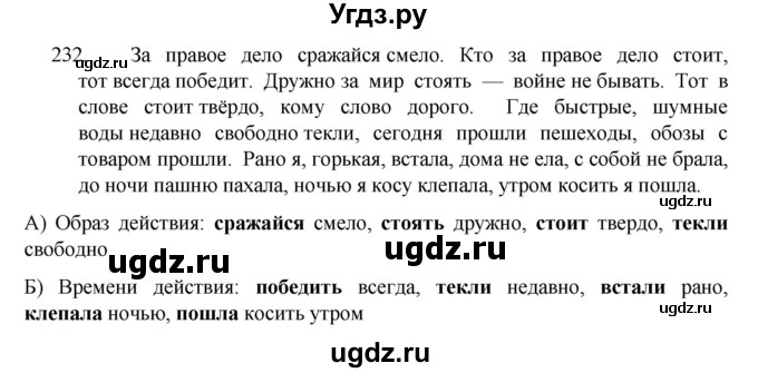 ГДЗ (Решебник к учебнику 2022) по русскому языку 7 класс М.Т. Баранов / упражнение / 232