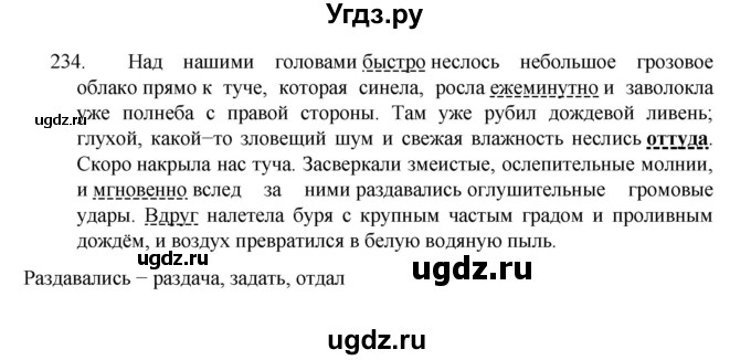 ГДЗ (Решебник к учебнику 2022) по русскому языку 7 класс М.Т. Баранов / упражнение / 234