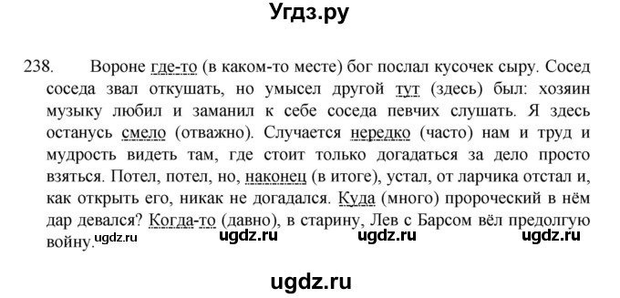 ГДЗ (Решебник к учебнику 2022) по русскому языку 7 класс М.Т. Баранов / упражнение / 238