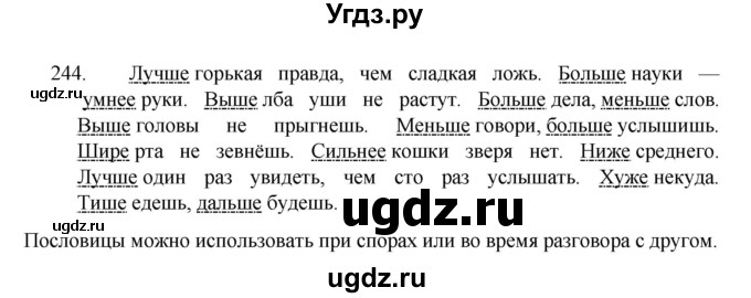 ГДЗ (Решебник к учебнику 2022) по русскому языку 7 класс М.Т. Баранов / упражнение / 244