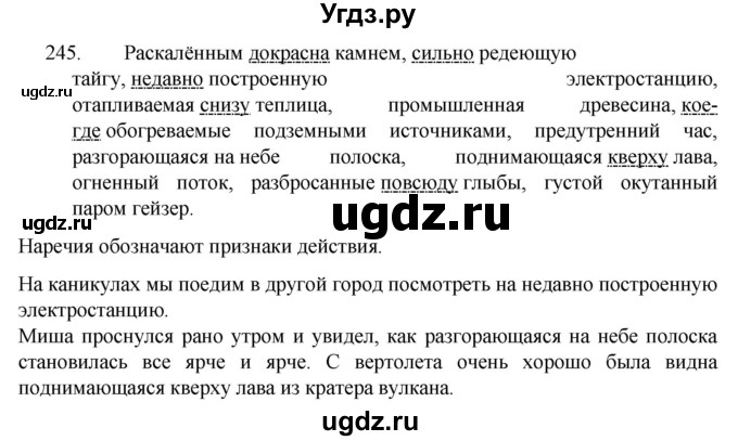 ГДЗ (Решебник к учебнику 2022) по русскому языку 7 класс М.Т. Баранов / упражнение / 245