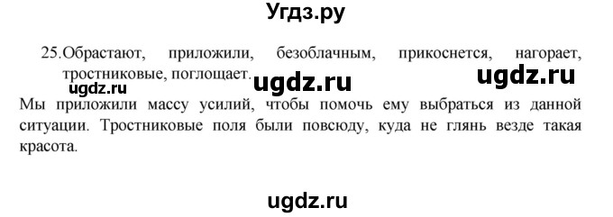 ГДЗ (Решебник к учебнику 2022) по русскому языку 7 класс М.Т. Баранов / упражнение / 25