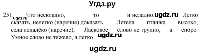 ГДЗ (Решебник к учебнику 2022) по русскому языку 7 класс М.Т. Баранов / упражнение / 251