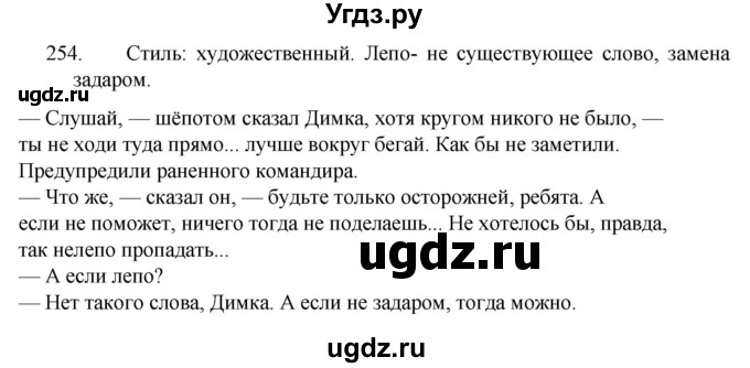 ГДЗ (Решебник к учебнику 2022) по русскому языку 7 класс М.Т. Баранов / упражнение / 254