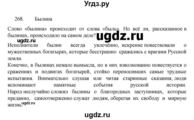 ГДЗ (Решебник к учебнику 2022) по русскому языку 7 класс М.Т. Баранов / упражнение / 268