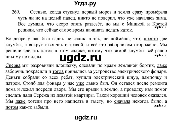 ГДЗ (Решебник к учебнику 2022) по русскому языку 7 класс М.Т. Баранов / упражнение / 269