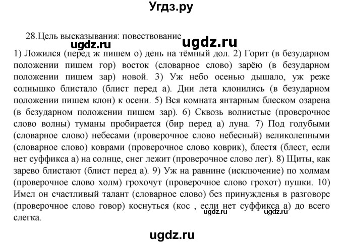 ГДЗ (Решебник к учебнику 2022) по русскому языку 7 класс М.Т. Баранов / упражнение / 28