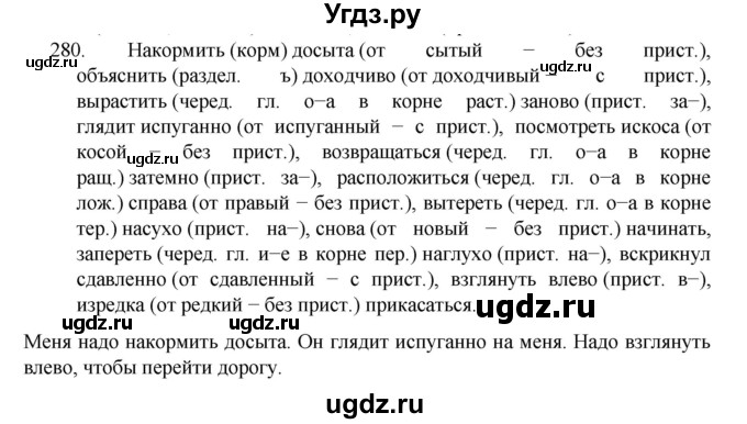ГДЗ (Решебник к учебнику 2022) по русскому языку 7 класс М.Т. Баранов / упражнение / 280