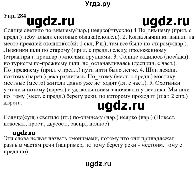 ГДЗ (Решебник к учебнику 2022) по русскому языку 7 класс М.Т. Баранов / упражнение / 284