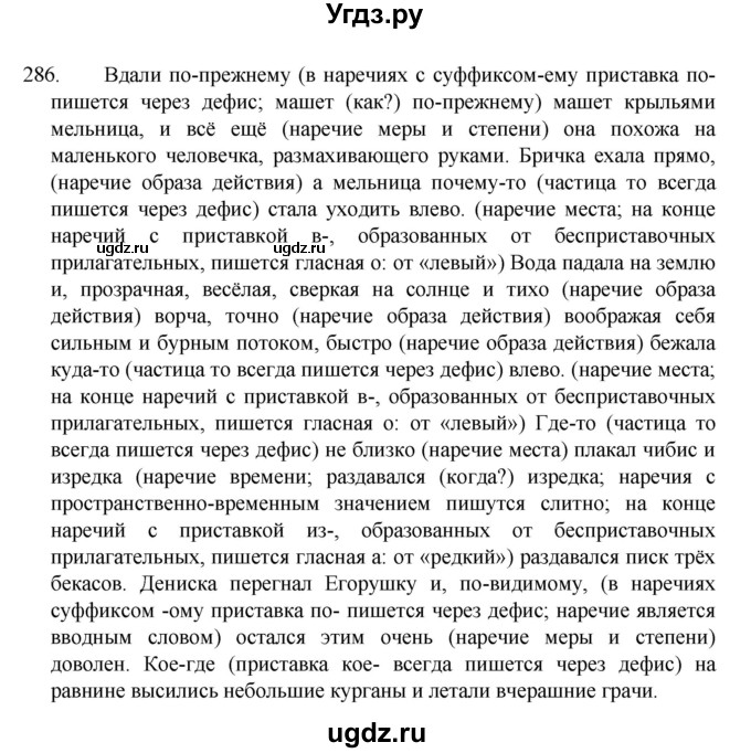 ГДЗ (Решебник к учебнику 2022) по русскому языку 7 класс М.Т. Баранов / упражнение / 286