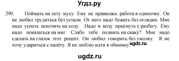 ГДЗ (Решебник к учебнику 2022) по русскому языку 7 класс М.Т. Баранов / упражнение / 290