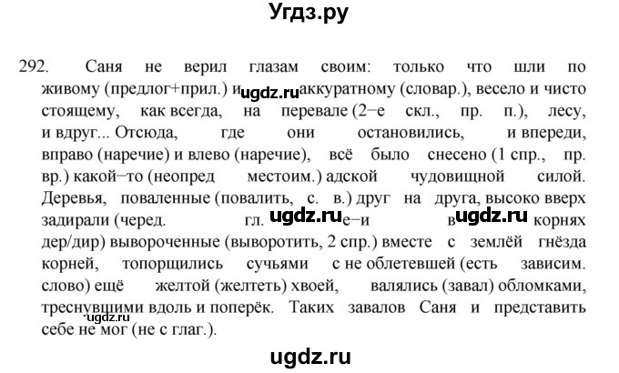 ГДЗ (Решебник к учебнику 2022) по русскому языку 7 класс М.Т. Баранов / упражнение / 292