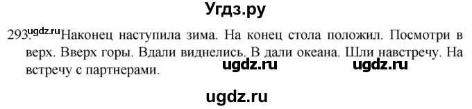 ГДЗ (Решебник к учебнику 2022) по русскому языку 7 класс М.Т. Баранов / упражнение / 293