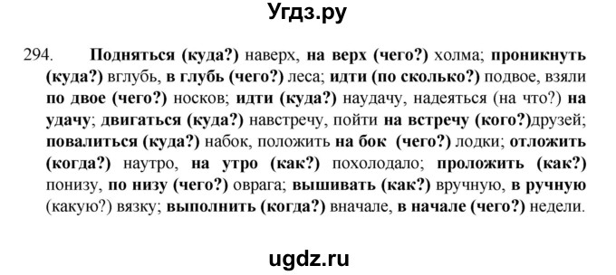 ГДЗ (Решебник к учебнику 2022) по русскому языку 7 класс М.Т. Баранов / упражнение / 294