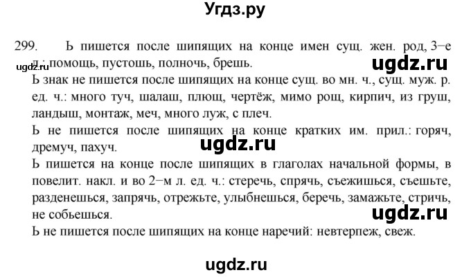 ГДЗ (Решебник к учебнику 2022) по русскому языку 7 класс М.Т. Баранов / упражнение / 299