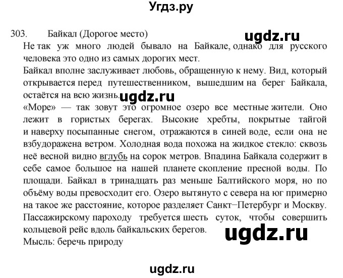 ГДЗ (Решебник к учебнику 2022) по русскому языку 7 класс М.Т. Баранов / упражнение / 303